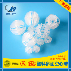 供应多面空心球 φ76mm环保球 塑料多面空心球